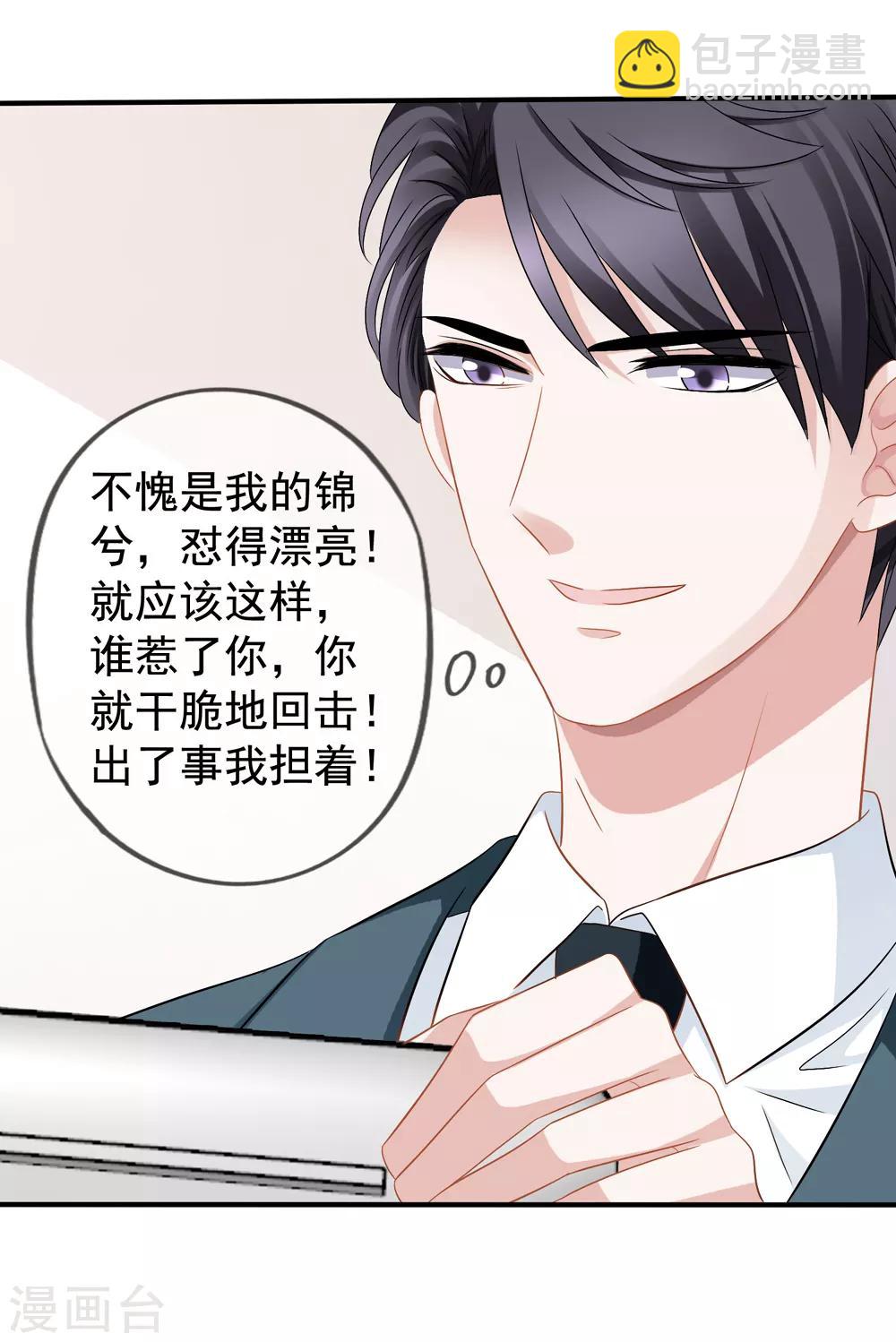 美味佳妻 - 第44話1 你不會晉級 - 2