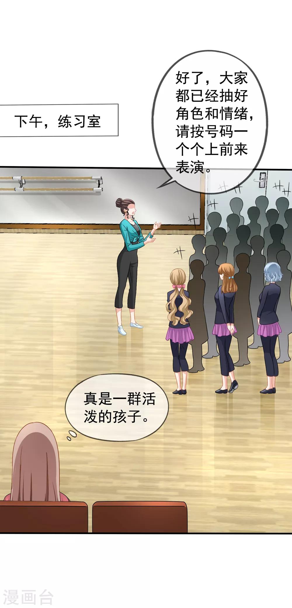 美味佳妻 - 第44話1 你不會晉級 - 3