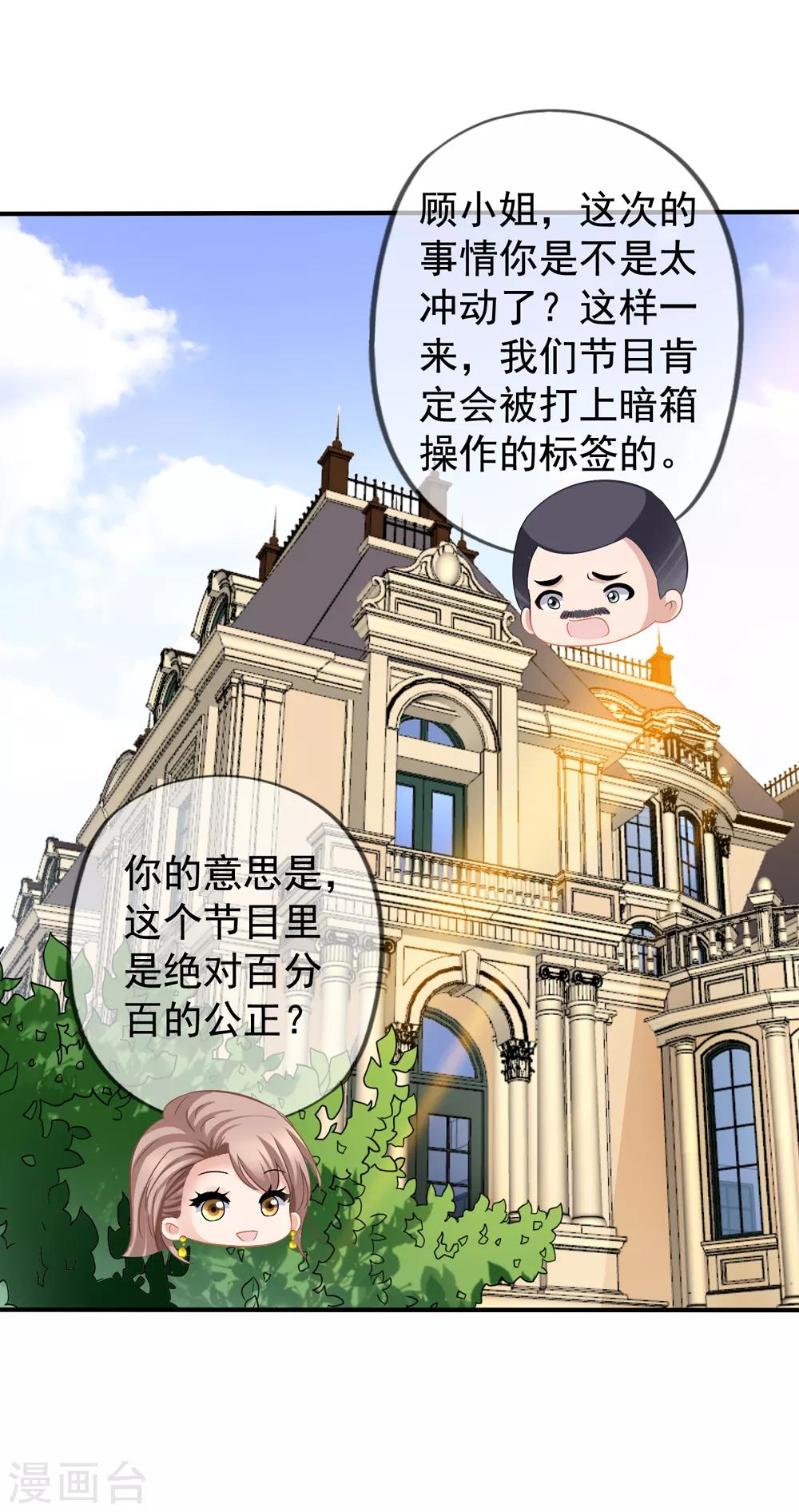 美味佳妻 - 第44話1 你不會晉級 - 2