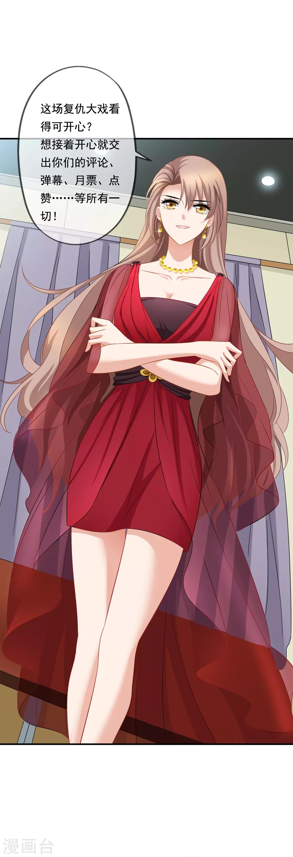 美味佳妻 - 第45話 晉級賽開始 - 3