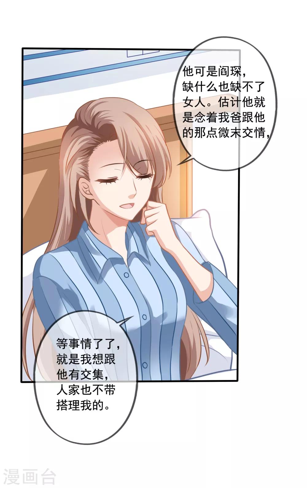 美味佳妻 - 第5話 反轉再反轉 - 6