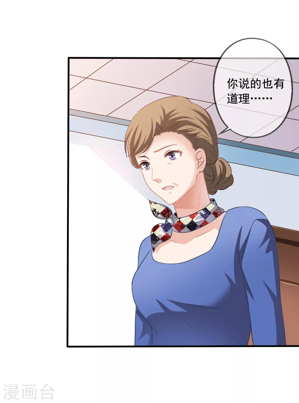 美味佳妻 - 第5話 反轉再反轉 - 1