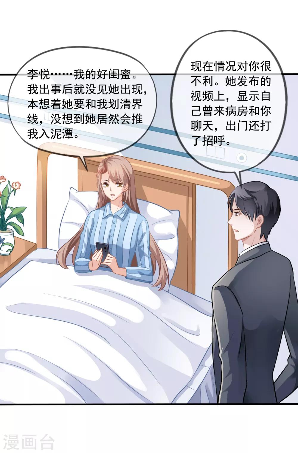 美味佳妻 - 第5話 反轉再反轉 - 3