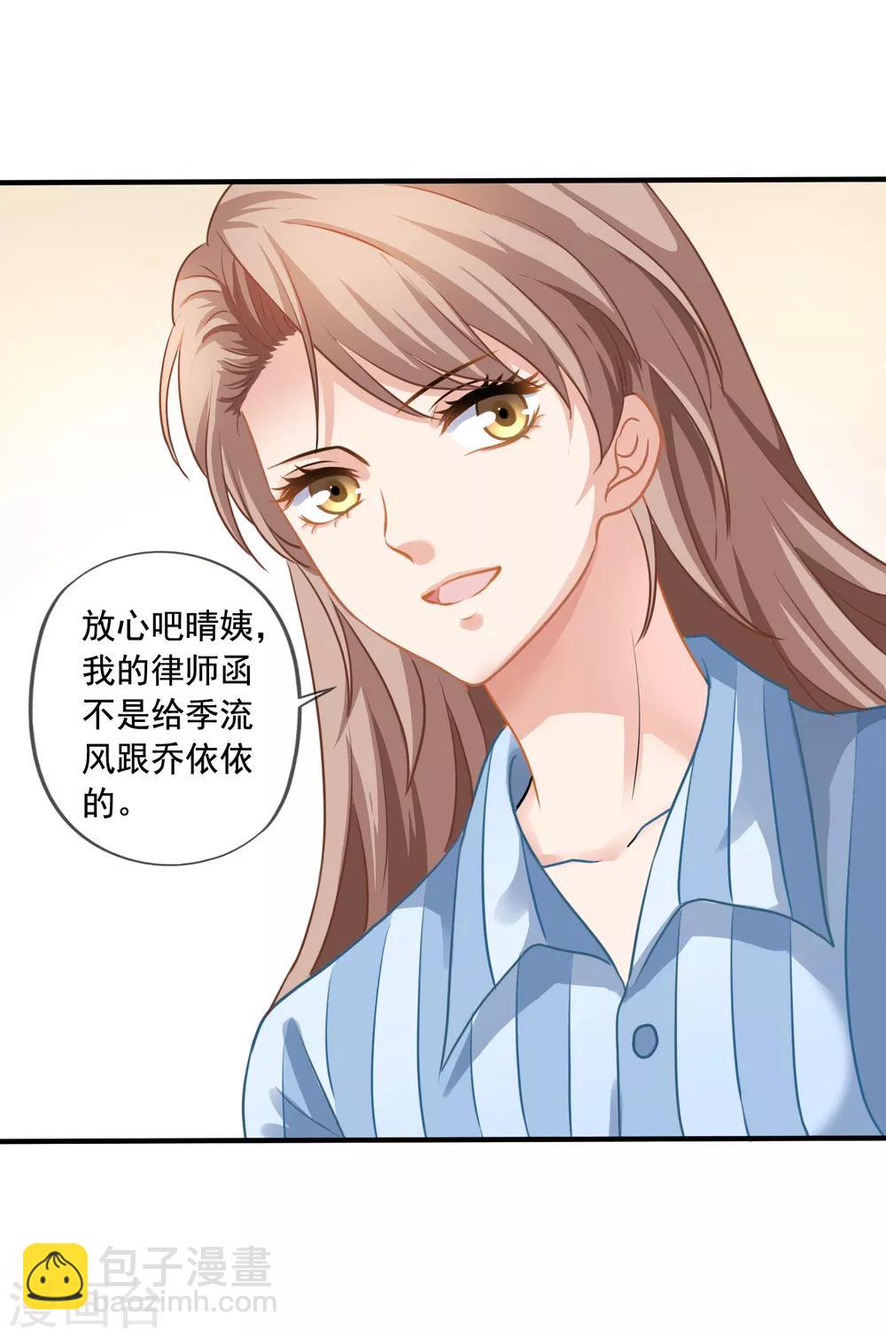 美味佳妻 - 第5話 反轉再反轉 - 4