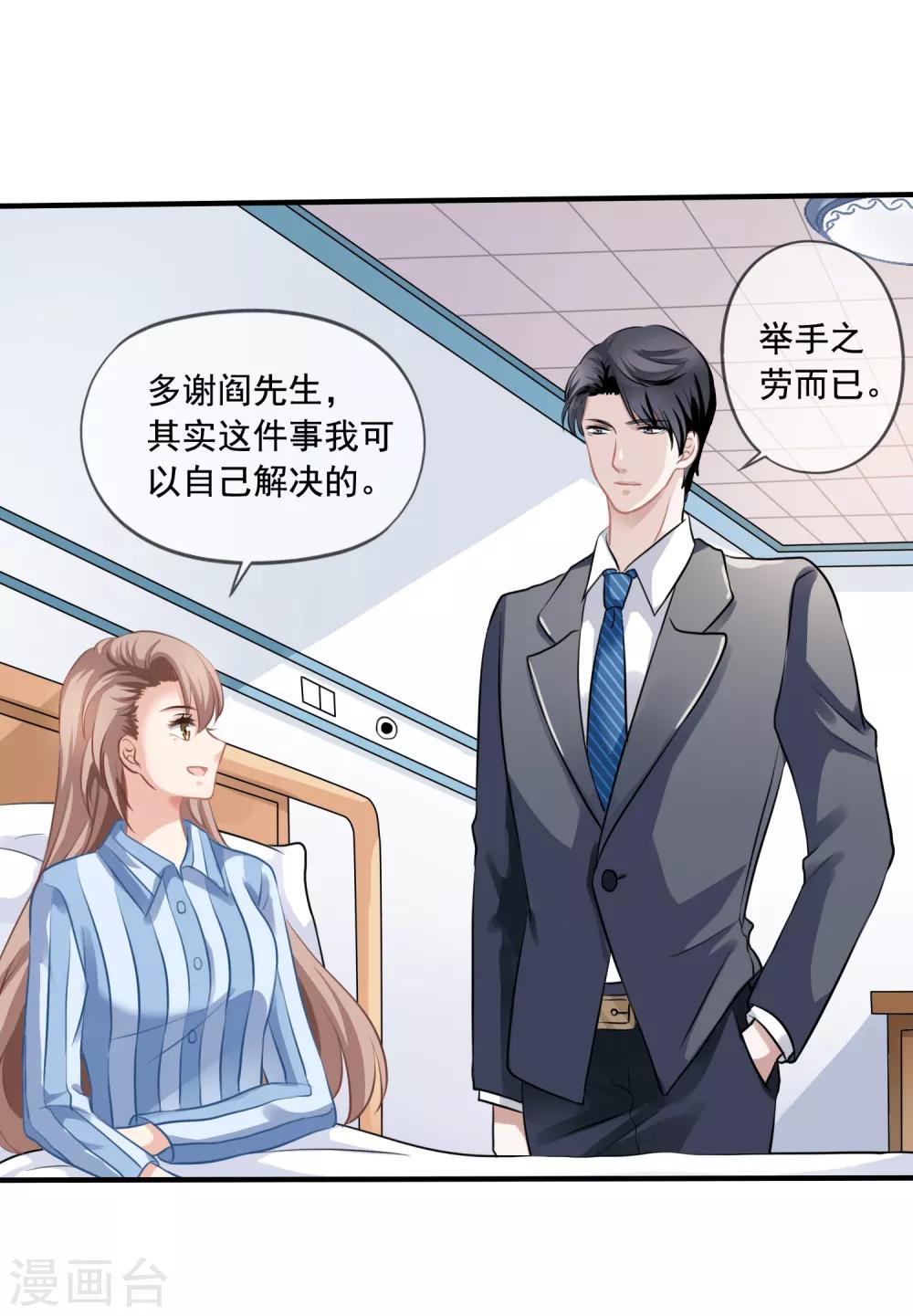 美味佳妻 - 第5話 反轉再反轉 - 2