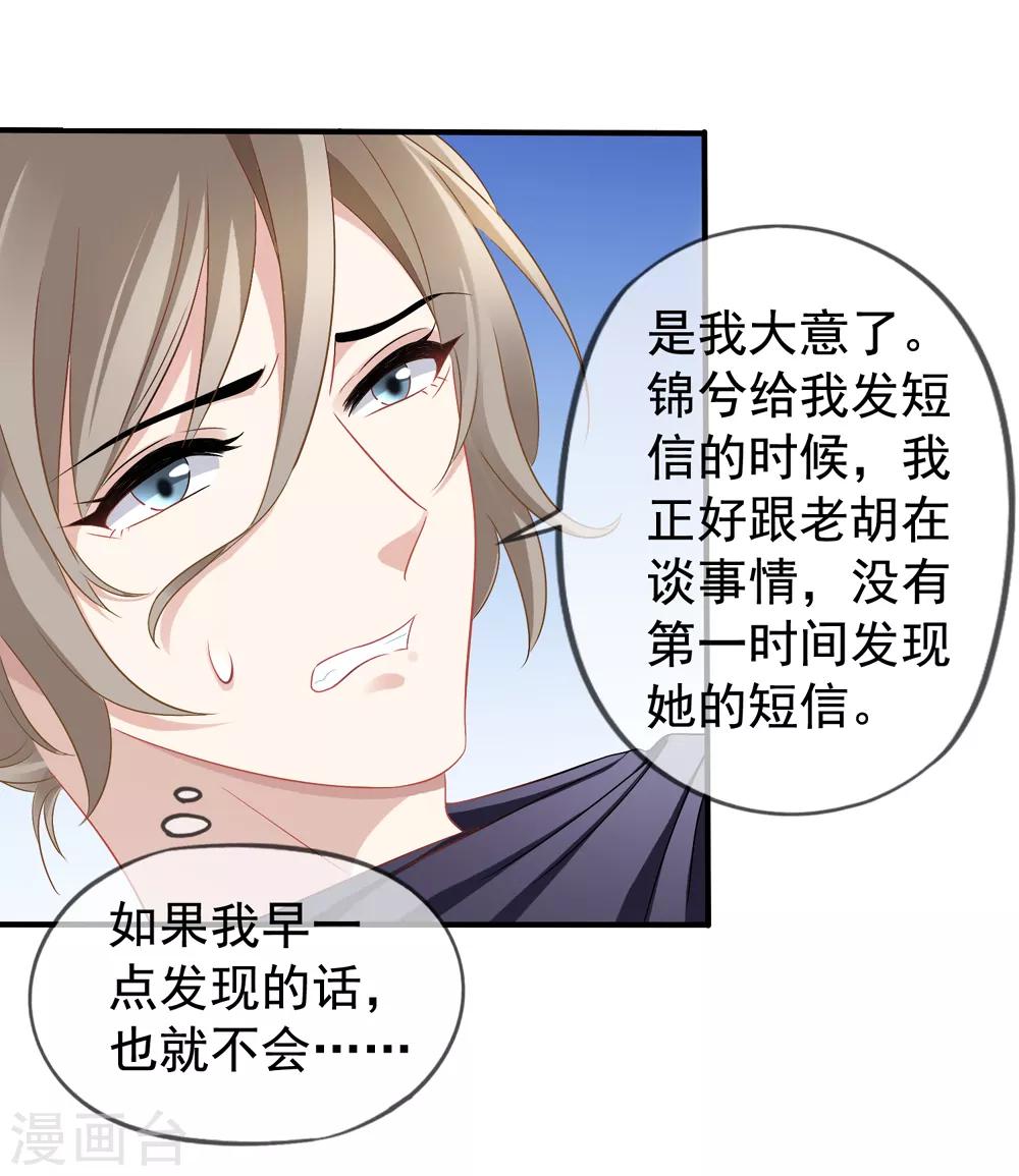 美味佳妻 - 第48話 顧錦兮遇險 - 5