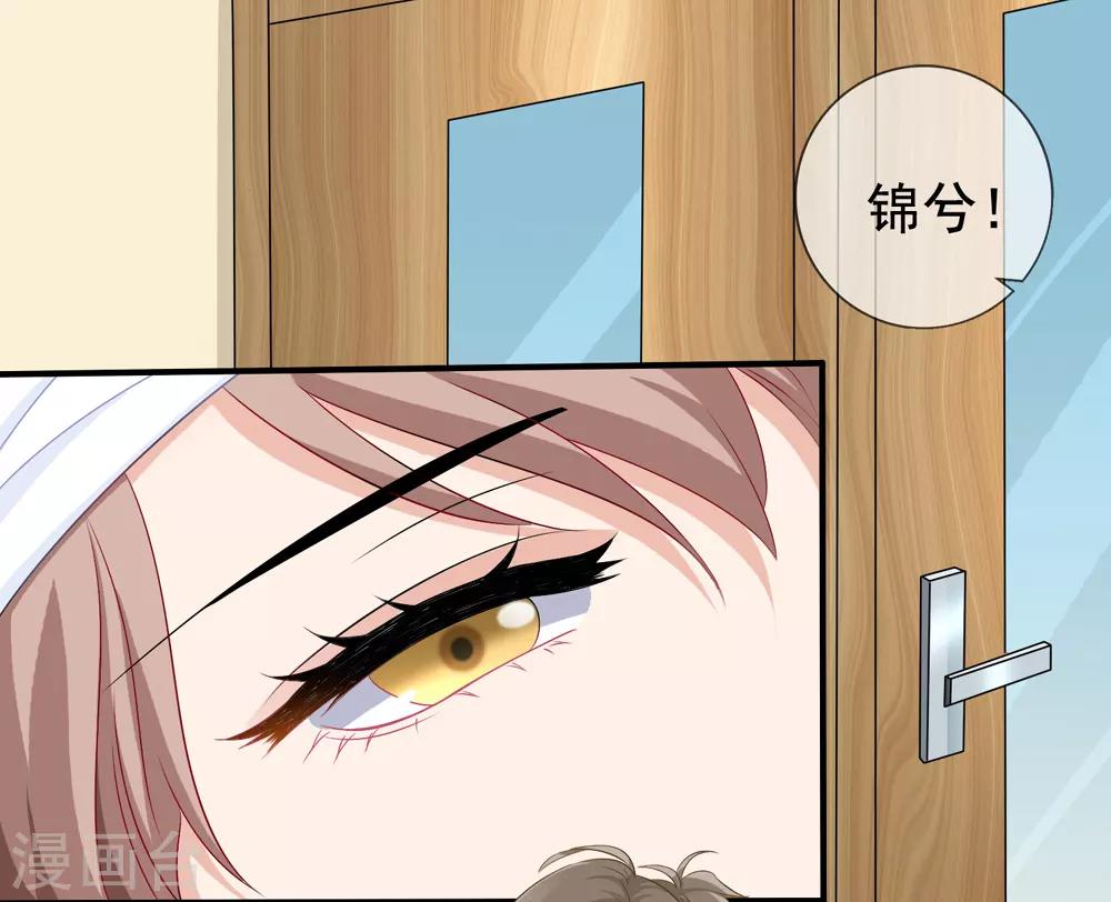 美味佳妻 - 第48話 顧錦兮遇險 - 6