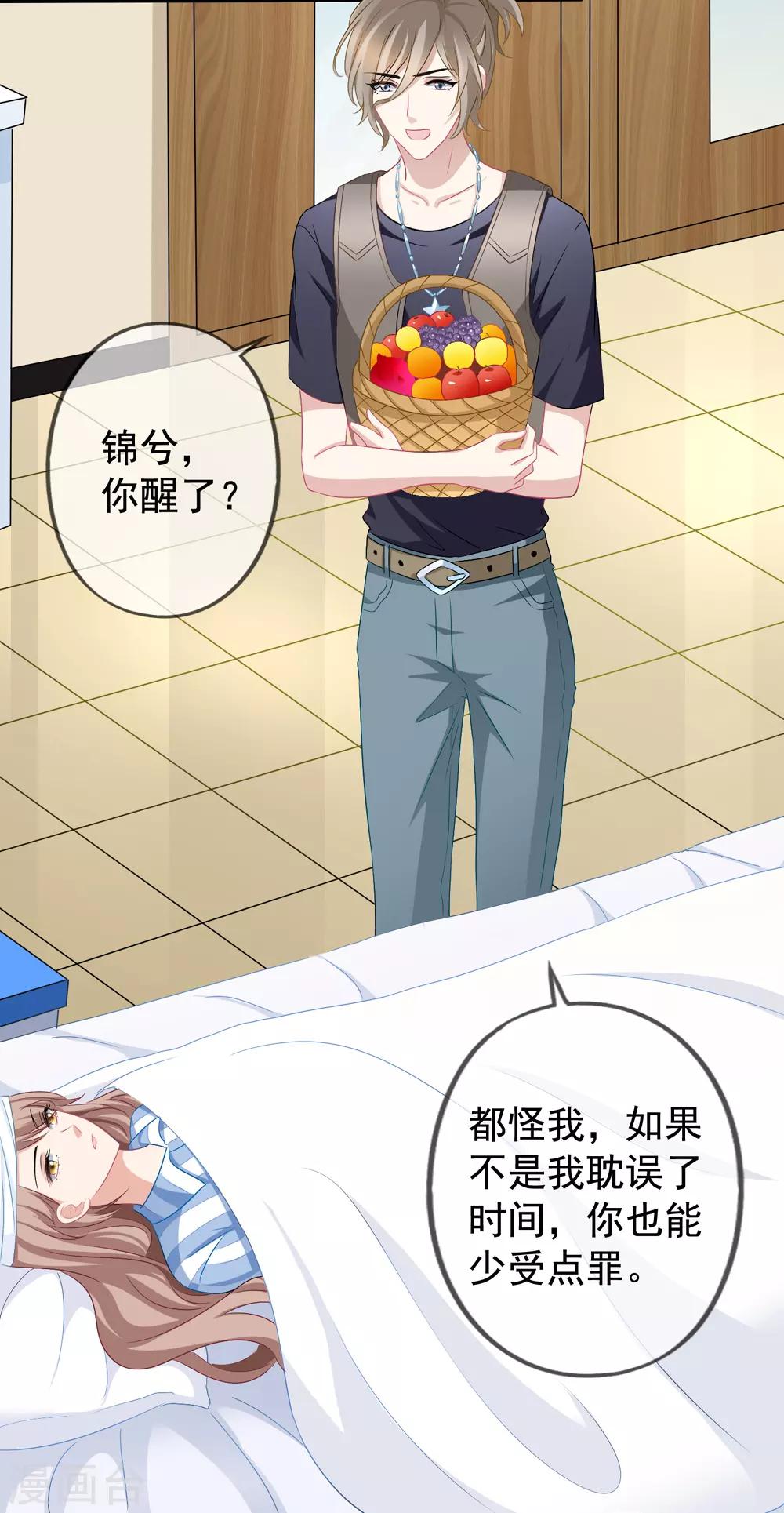 美味佳妻 - 第48話 顧錦兮遇險 - 1