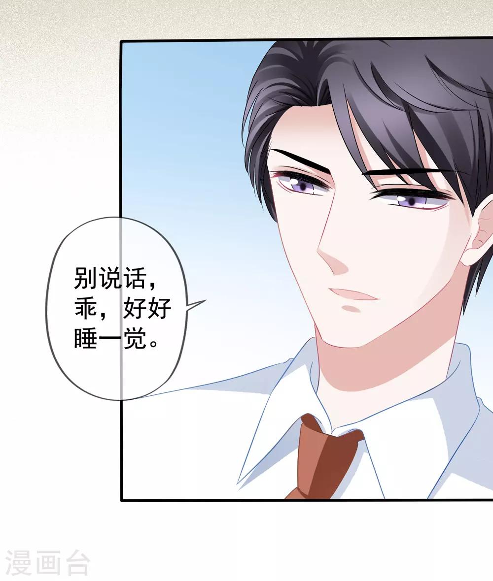 美味佳妻 - 第48話 顧錦兮遇險 - 3