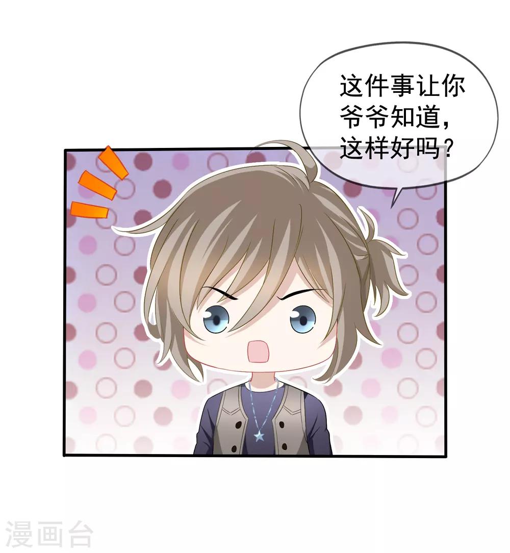 美味佳妻 - 第48話 顧錦兮遇險 - 4