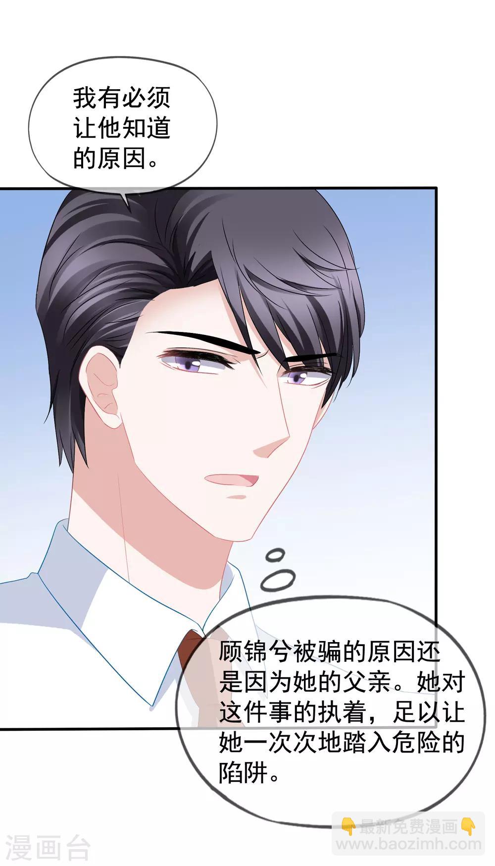 美味佳妻 - 第48話 顧錦兮遇險 - 5