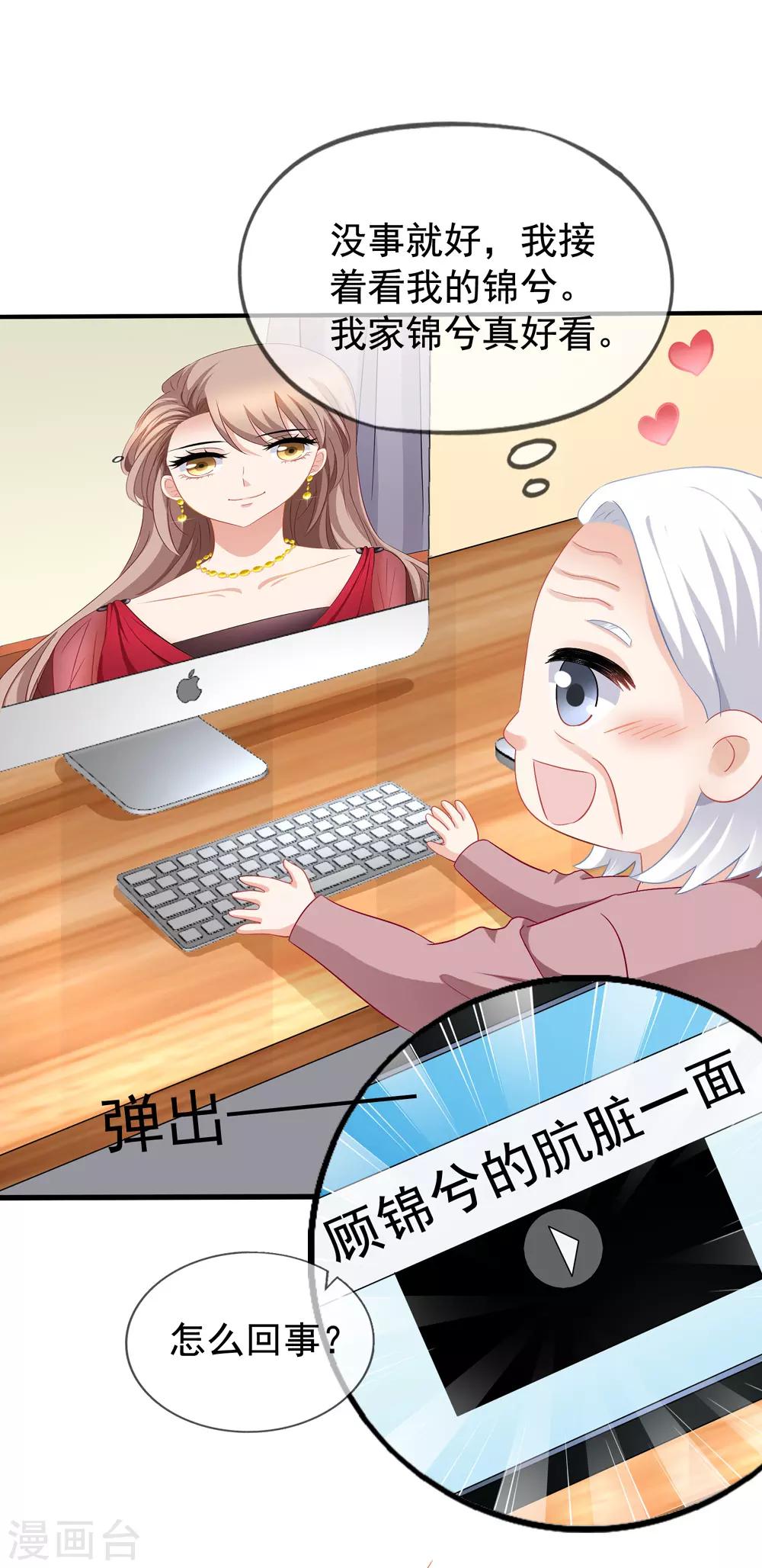 美味佳妻 - 第48話 顧錦兮遇險 - 3