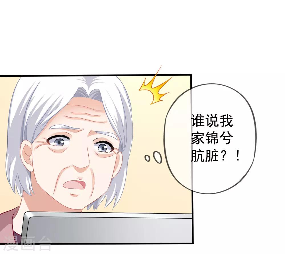 美味佳妻 - 第48話 顧錦兮遇險 - 4