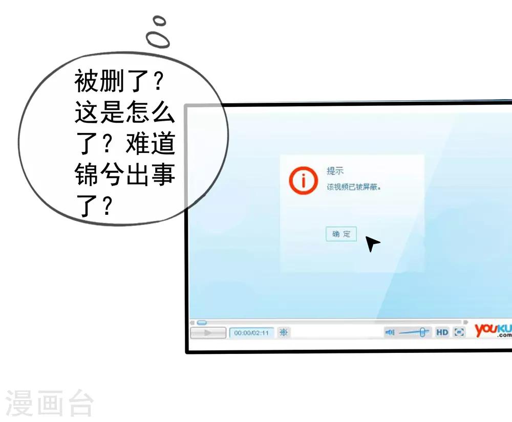 美味佳妻 - 第48話 顧錦兮遇險 - 5