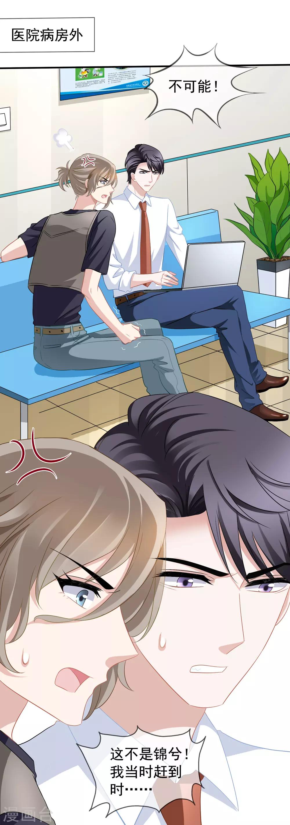 美味佳妻 - 第48話 顧錦兮遇險 - 6