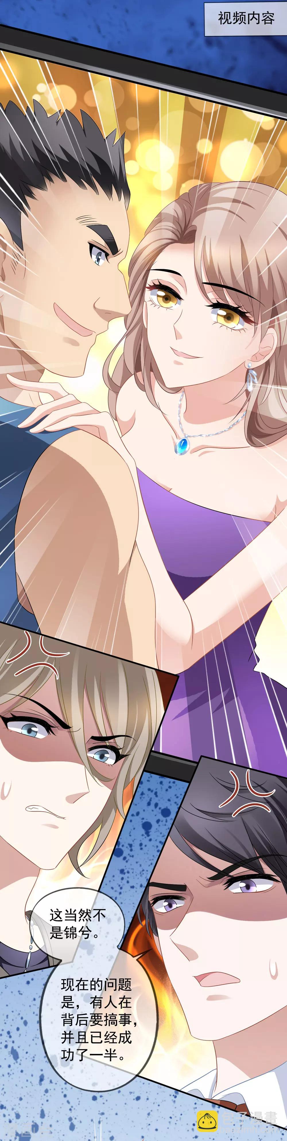 美味佳妻 - 第48話 顧錦兮遇險 - 1