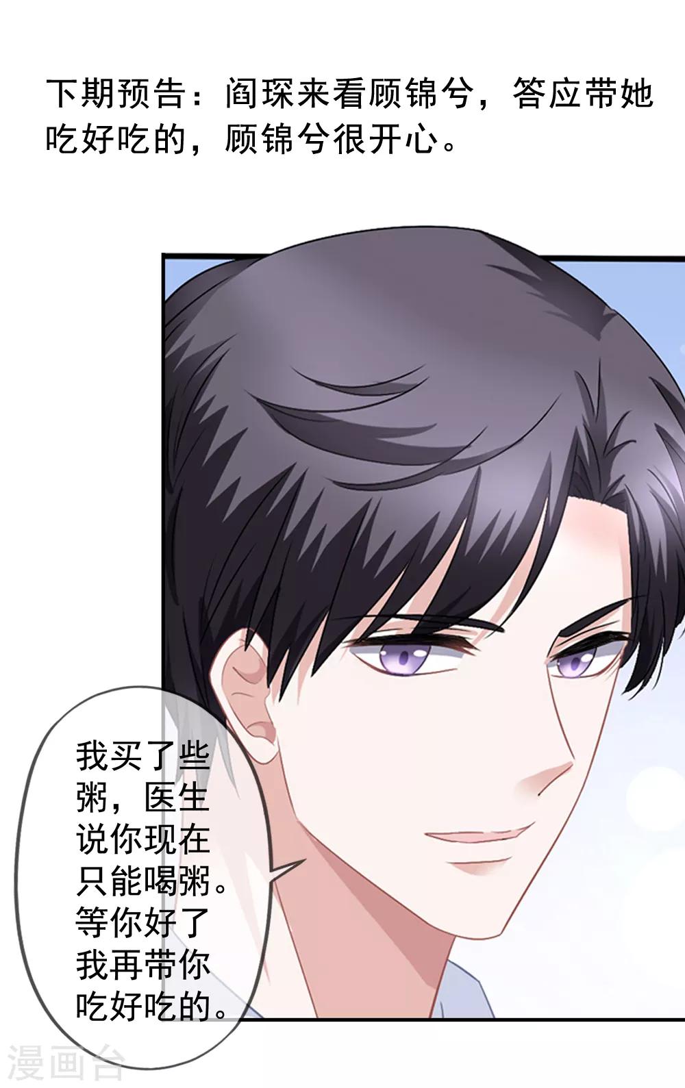 美味佳妻 - 第48話 顧錦兮遇險 - 3