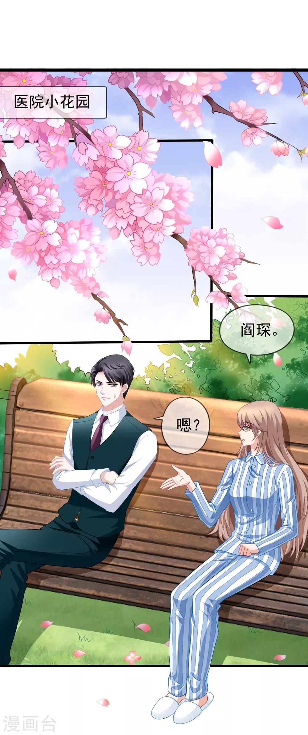 美味佳妻 - 第50話 我相信你能還我清白 - 6