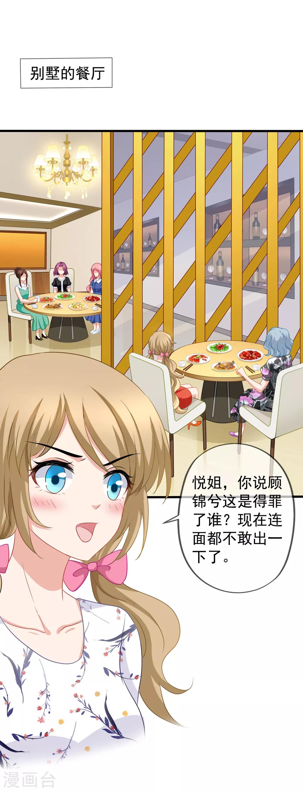 美味佳妻 - 第50話 我相信你能還我清白 - 2