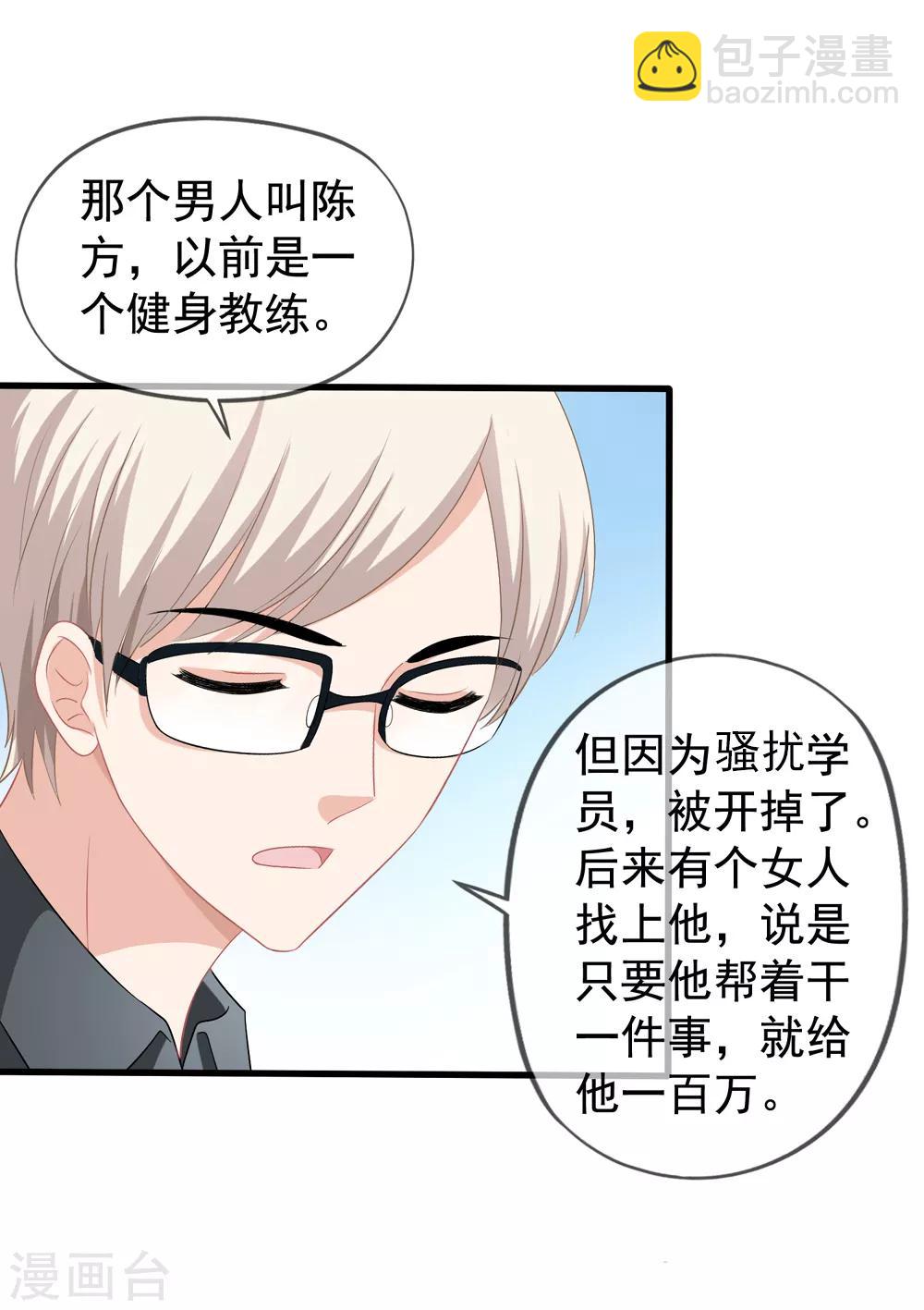 美味佳妻 - 第50話 我相信你能還我清白 - 6