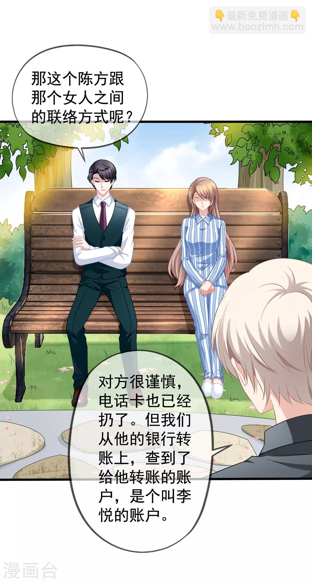 美味佳妻 - 第50話 我相信你能還我清白 - 4