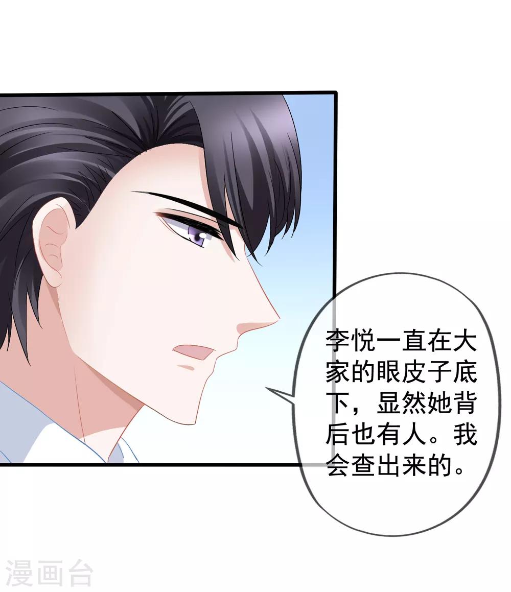 美味佳妻 - 第50話 我相信你能還我清白 - 6