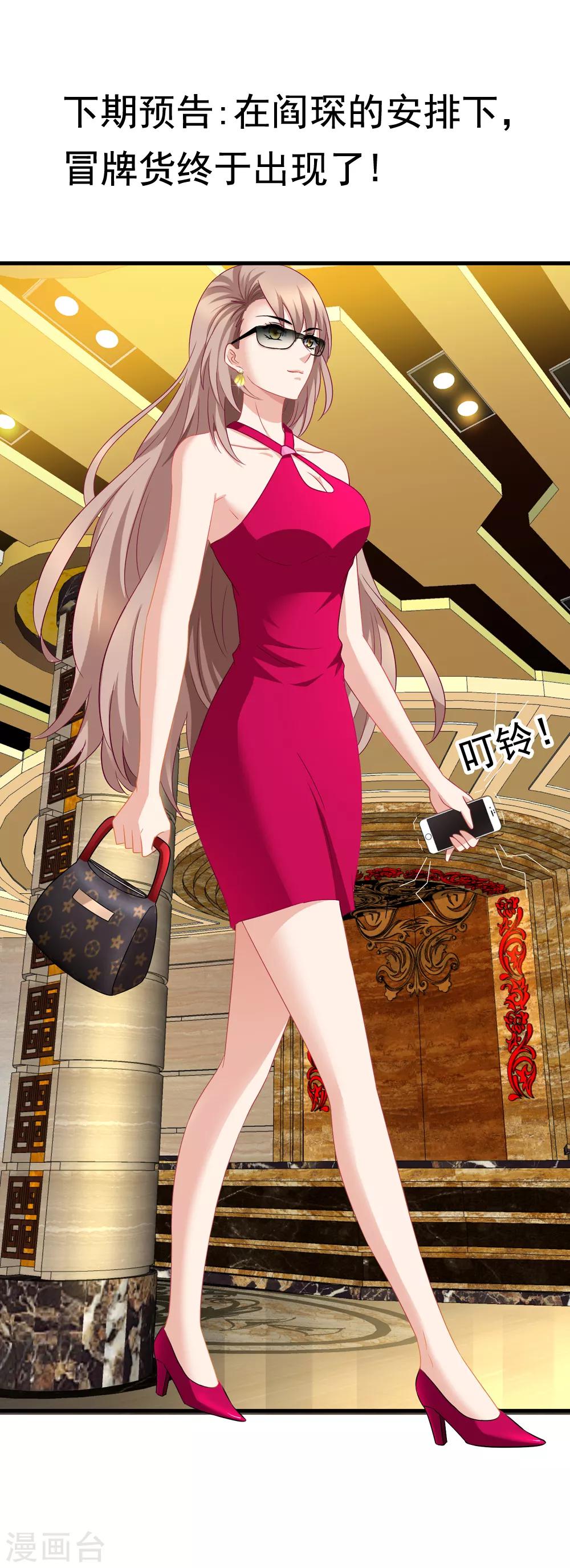 美味佳妻 - 第50話 我相信你能還我清白 - 3