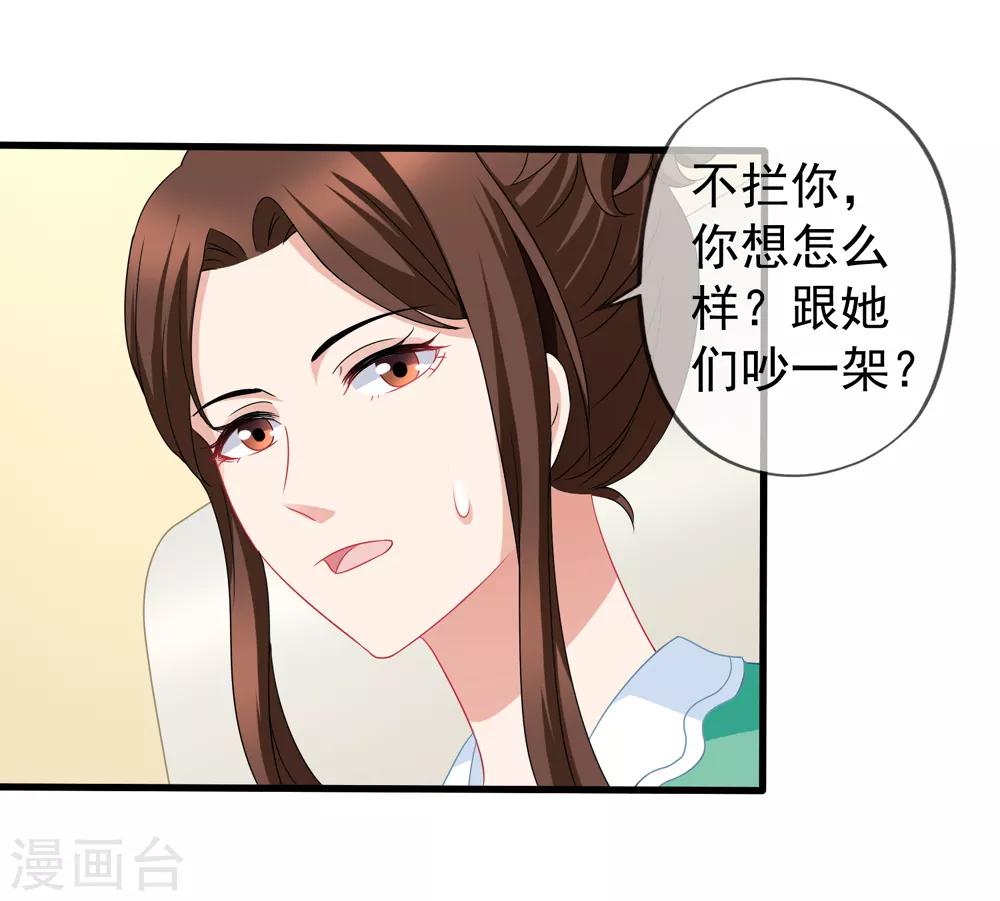 美味佳妻 - 第50話 我相信你能還我清白 - 2