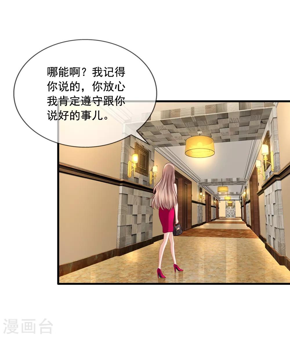 美味佳妻 - 第51話 冒牌貨 - 2