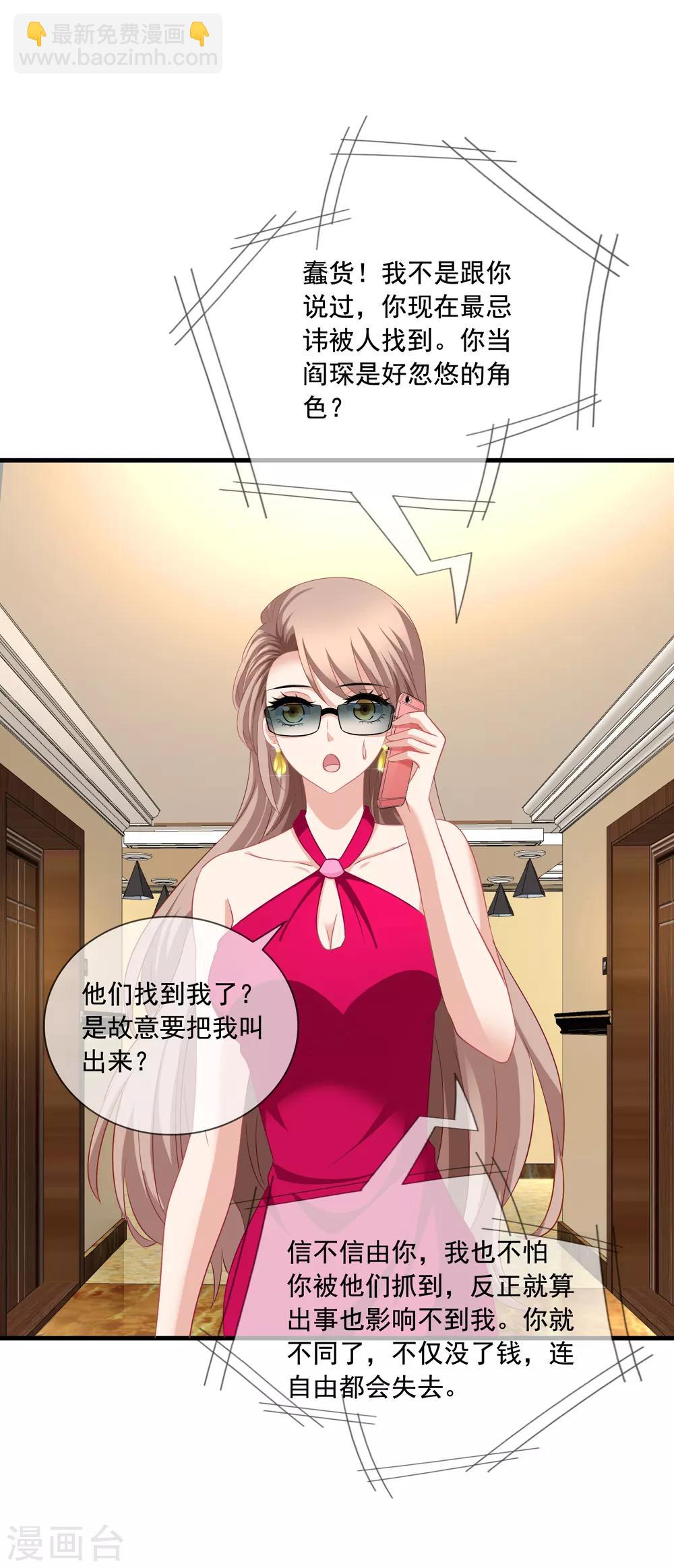 美味佳妻 - 第51話 冒牌貨 - 3