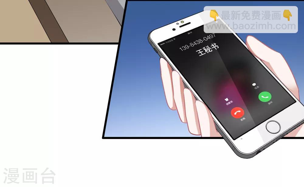 美味佳妻 - 第51話 冒牌貨 - 1