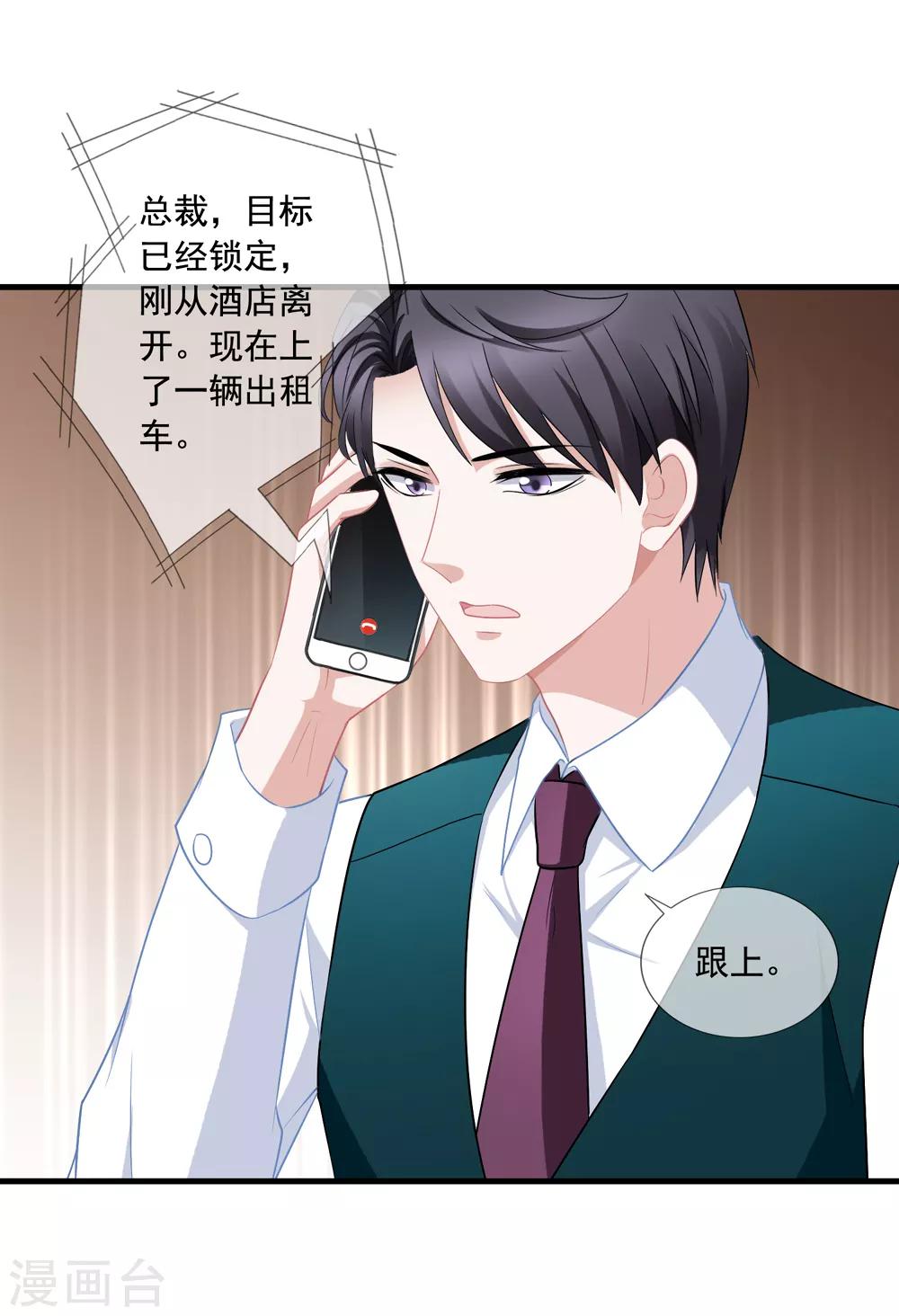 美味佳妻 - 第51話 冒牌貨 - 2