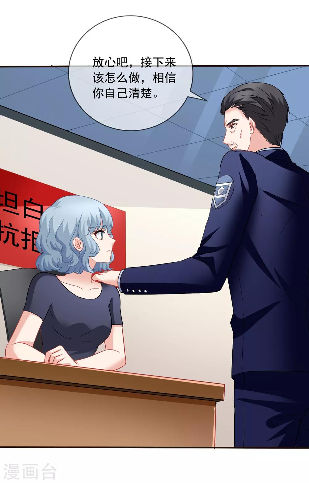 美味佳妻 - 第53話 李悅認罪 - 5