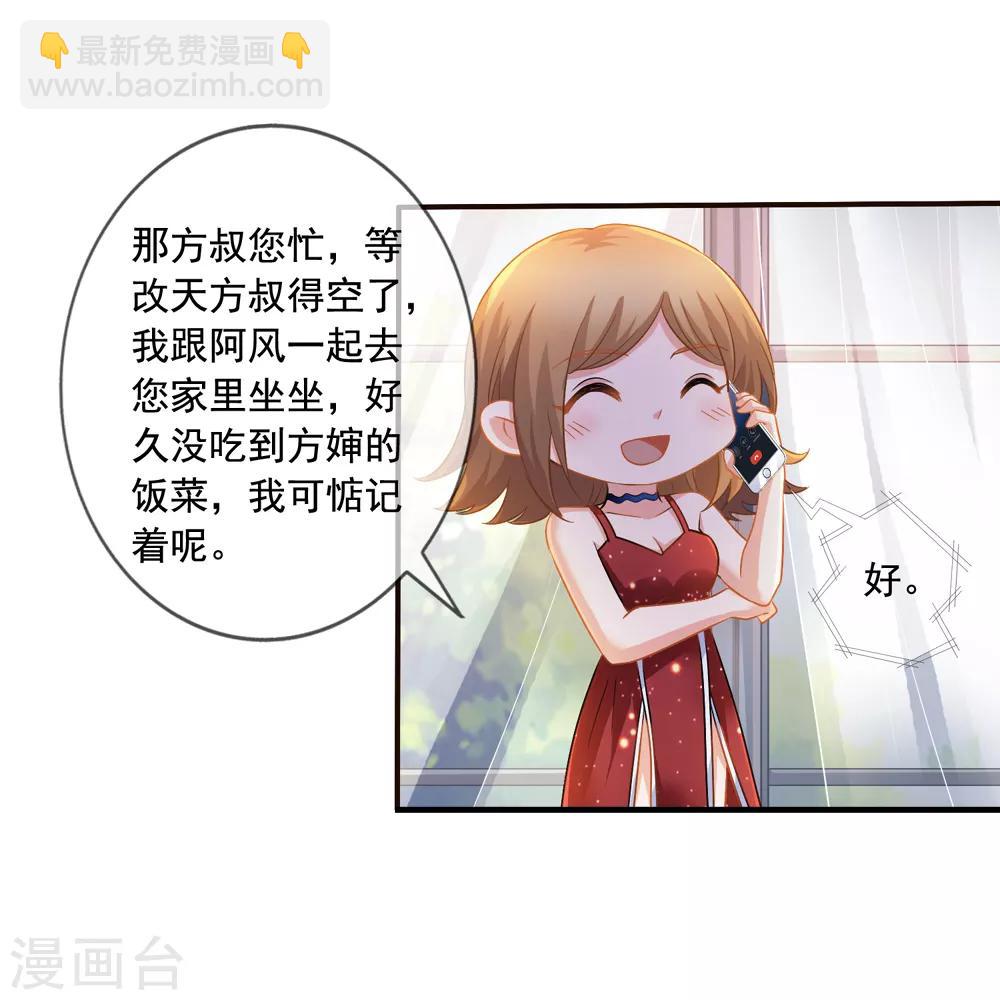 美味佳妻 - 第53話 李悅認罪 - 3