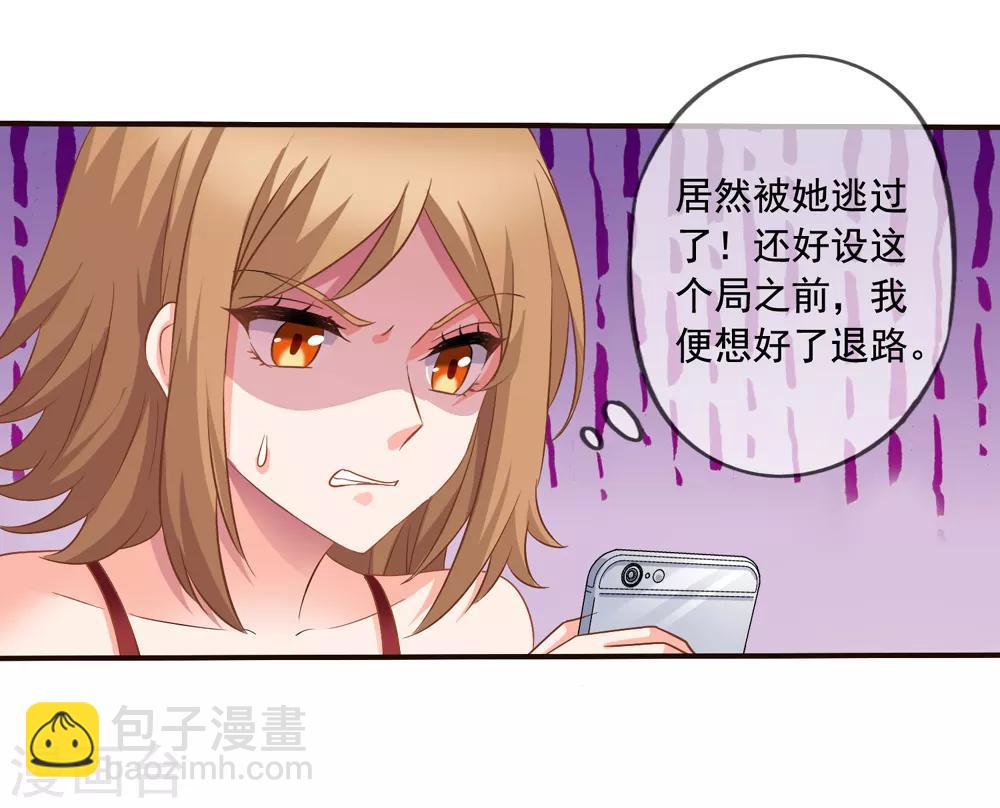 美味佳妻 - 第53話 李悅認罪 - 4