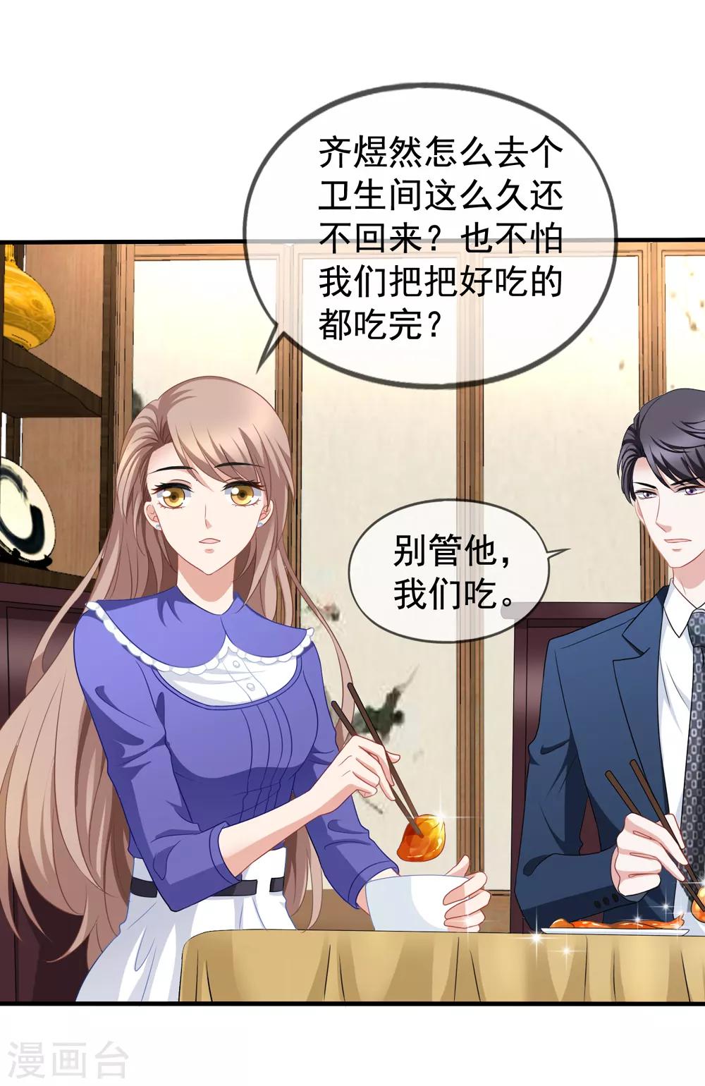 美味佳妻 - 第59話 坑季流風 - 4