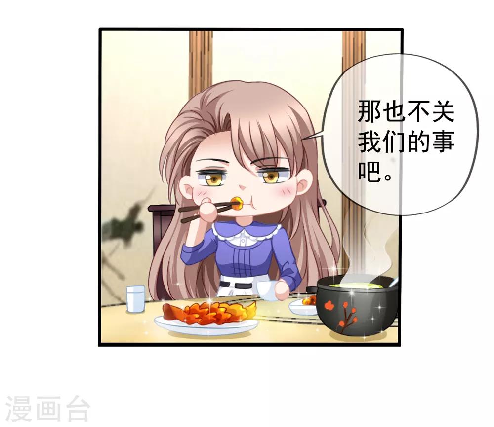 美味佳妻 - 第59話 坑季流風 - 3