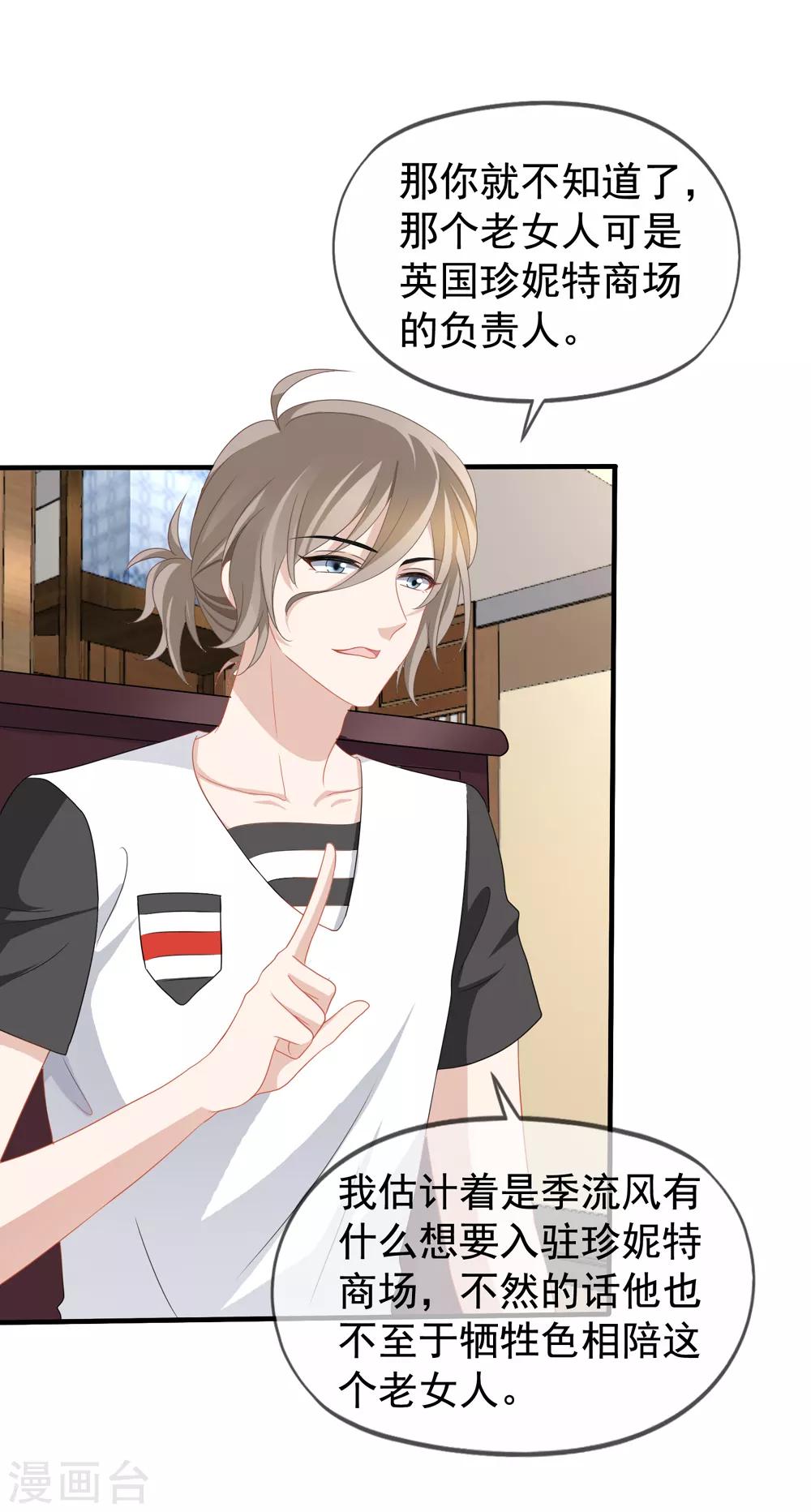 美味佳妻 - 第59話 坑季流風 - 4