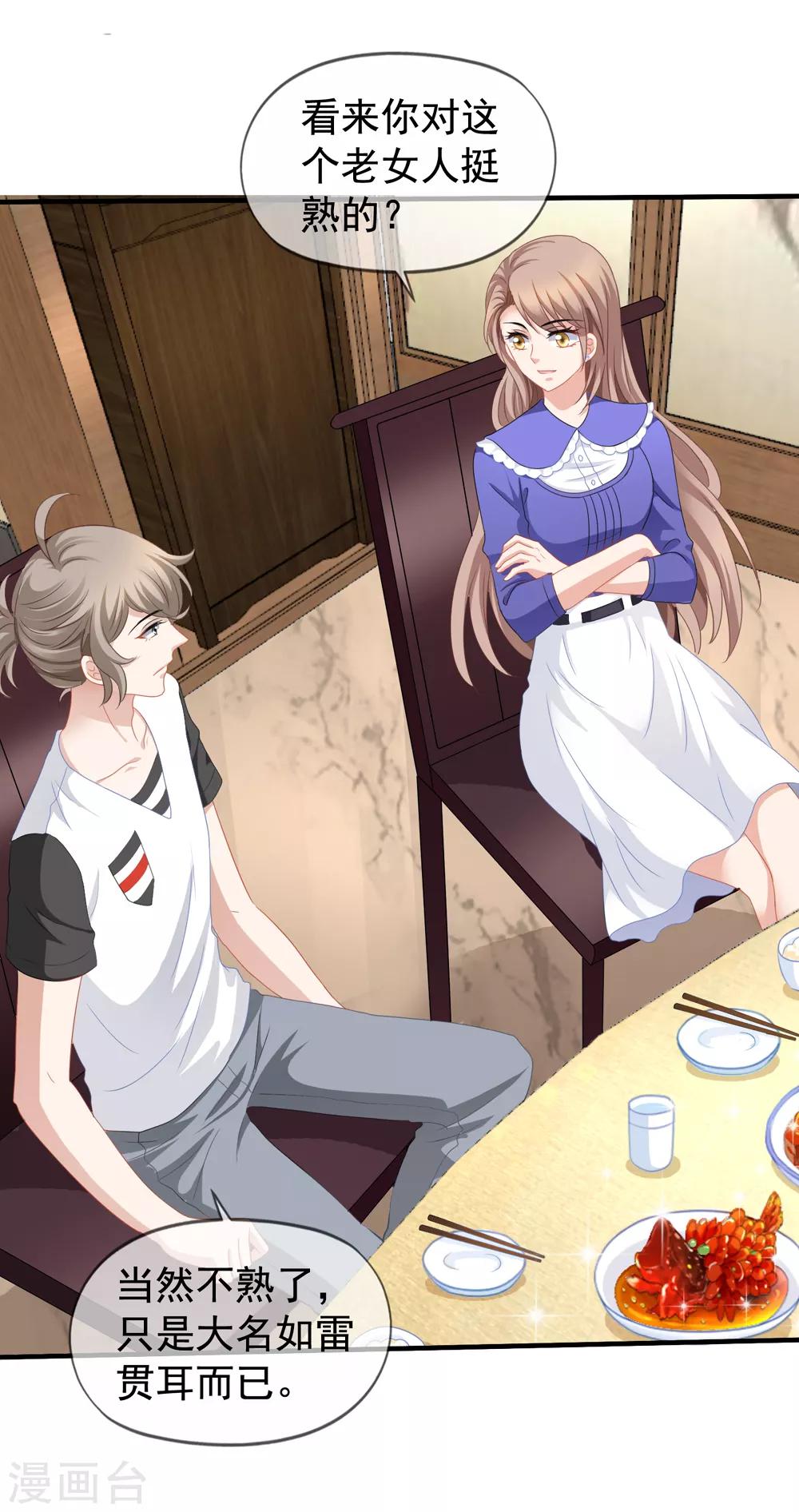 美味佳妻 - 第59話 坑季流風 - 6