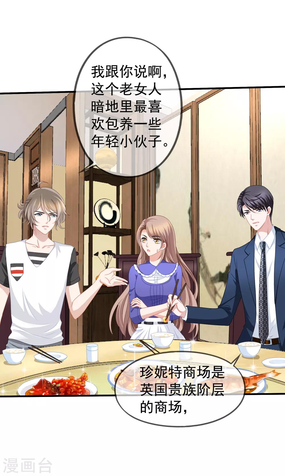 美味佳妻 - 第59話 坑季流風 - 1