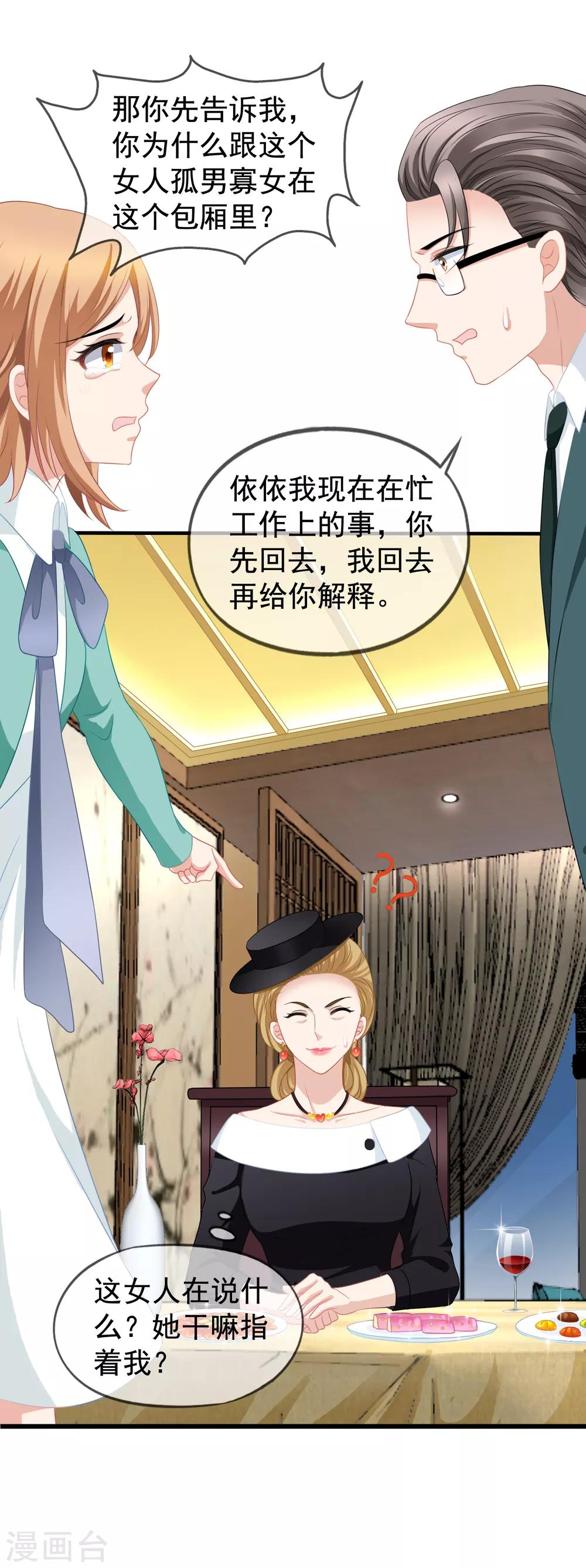 美味佳妻 - 第59話 坑季流風 - 6