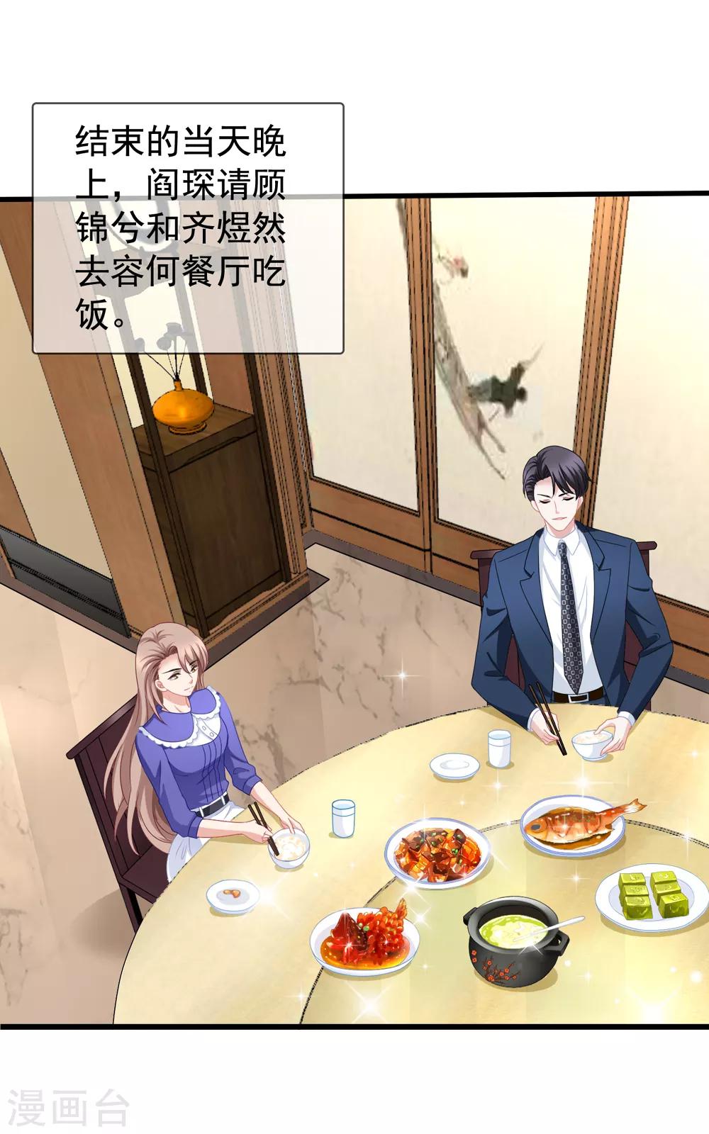 美味佳妻 - 第59話 坑季流風 - 3