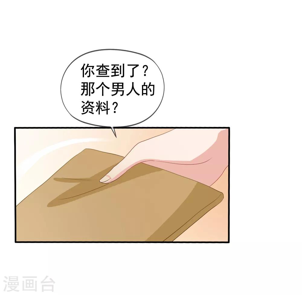 美味佳妻 - 第61話 真的是閻琛 - 5