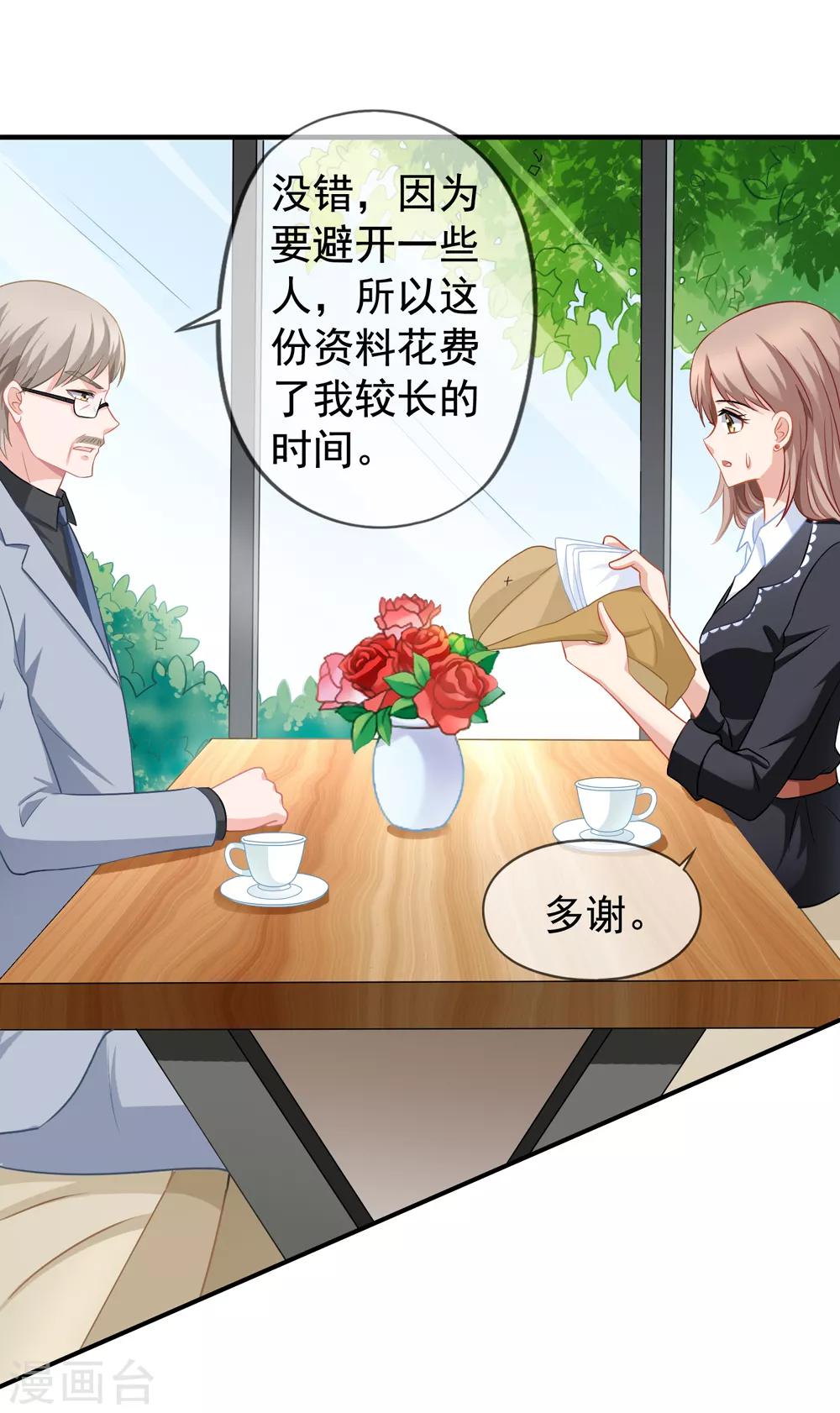 美味佳妻 - 第61話 真的是閻琛 - 6