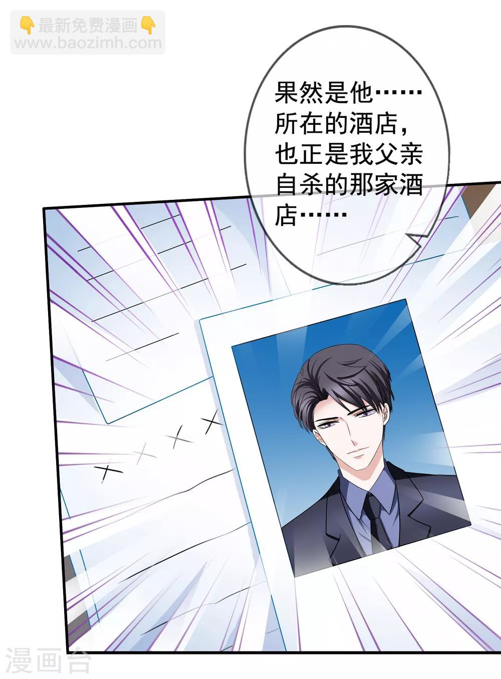 美味佳妻 - 第61話 真的是閻琛 - 2