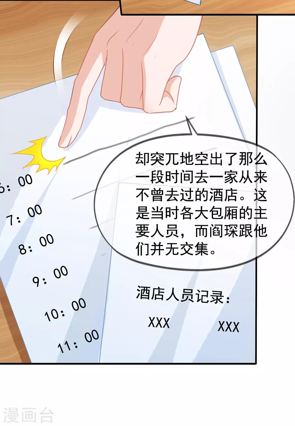 美味佳妻 - 第61話 真的是閻琛 - 6