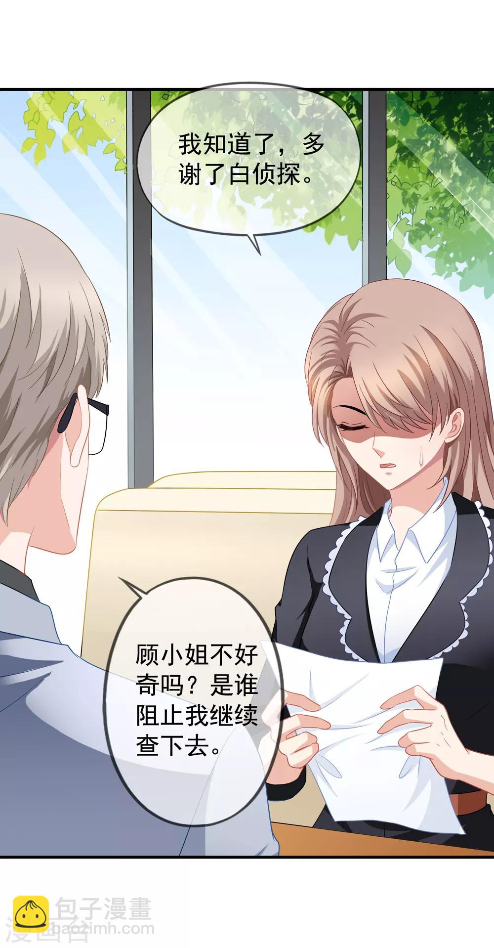 美味佳妻 - 第61話 真的是閻琛 - 1