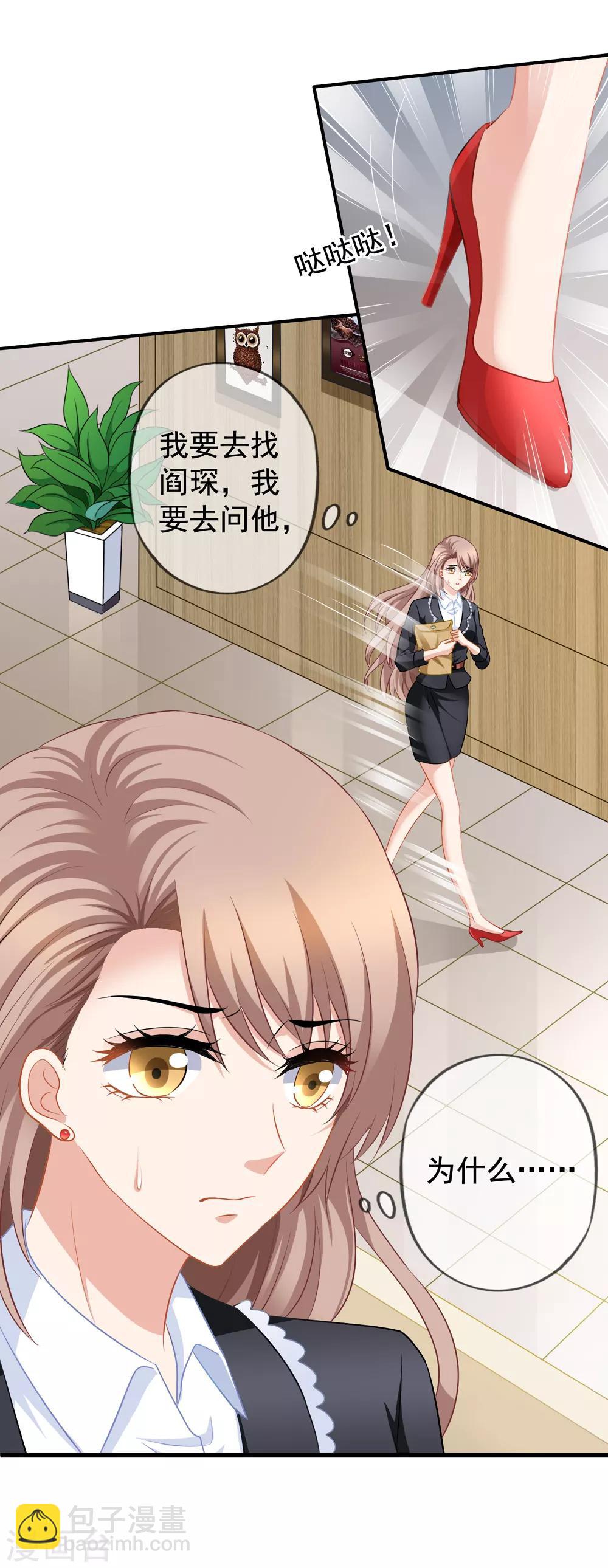 美味佳妻 - 第61話 真的是閻琛 - 5