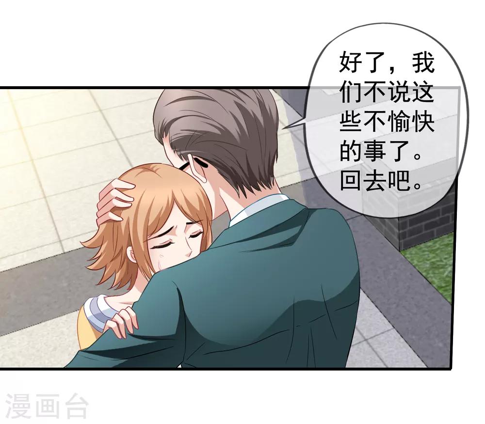 美味佳妻 - 第61話 真的是閻琛 - 5