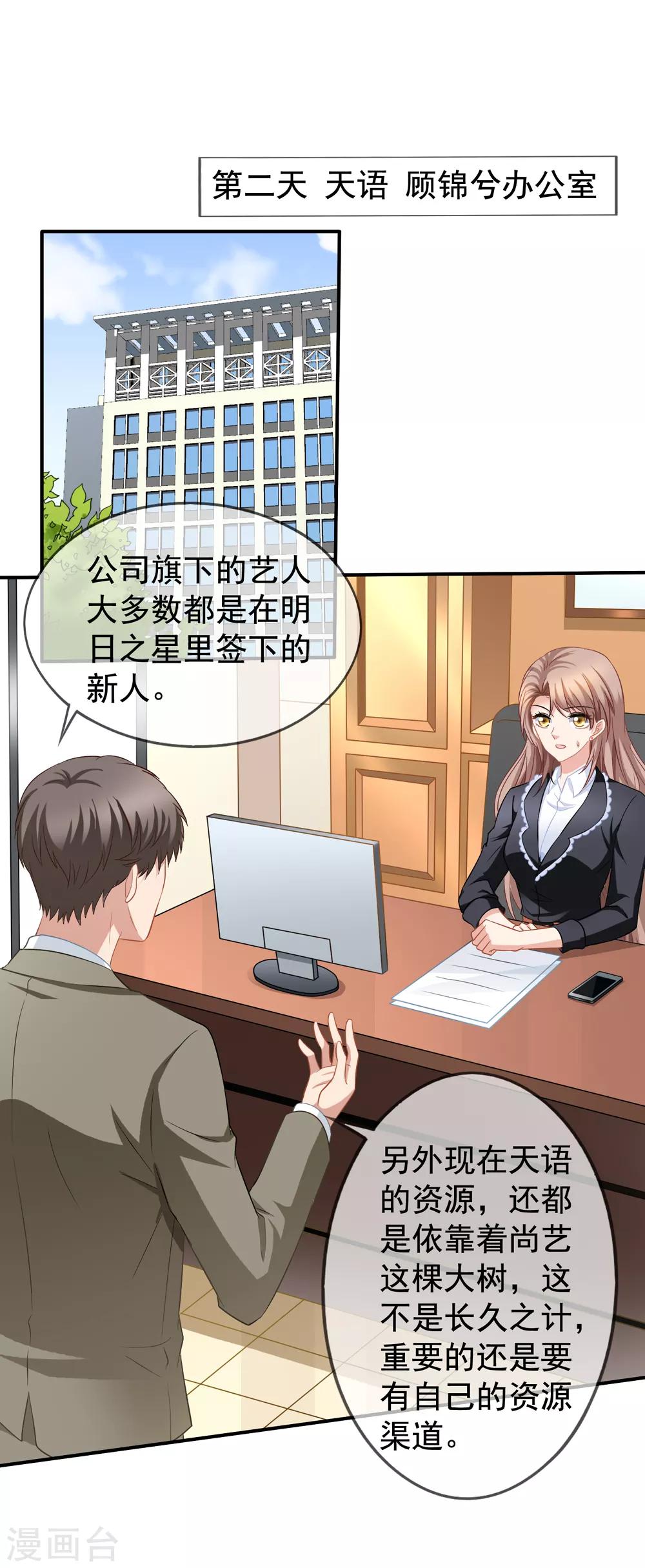 美味佳妻 - 第61話 真的是閻琛 - 1